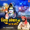 About Shiv Shankar Ki Karke Bhakti Song